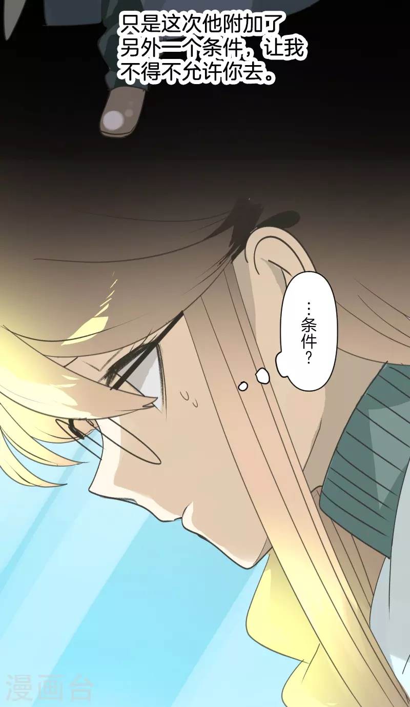 《他和她的魔法契约》第257话 拉兹的信 第41页