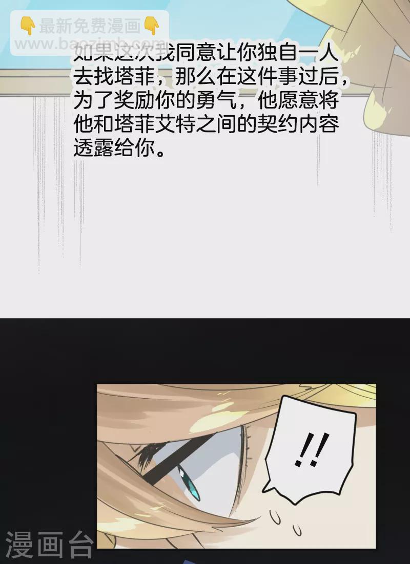 《他和她的魔法契约》第257话 拉兹的信 第42页