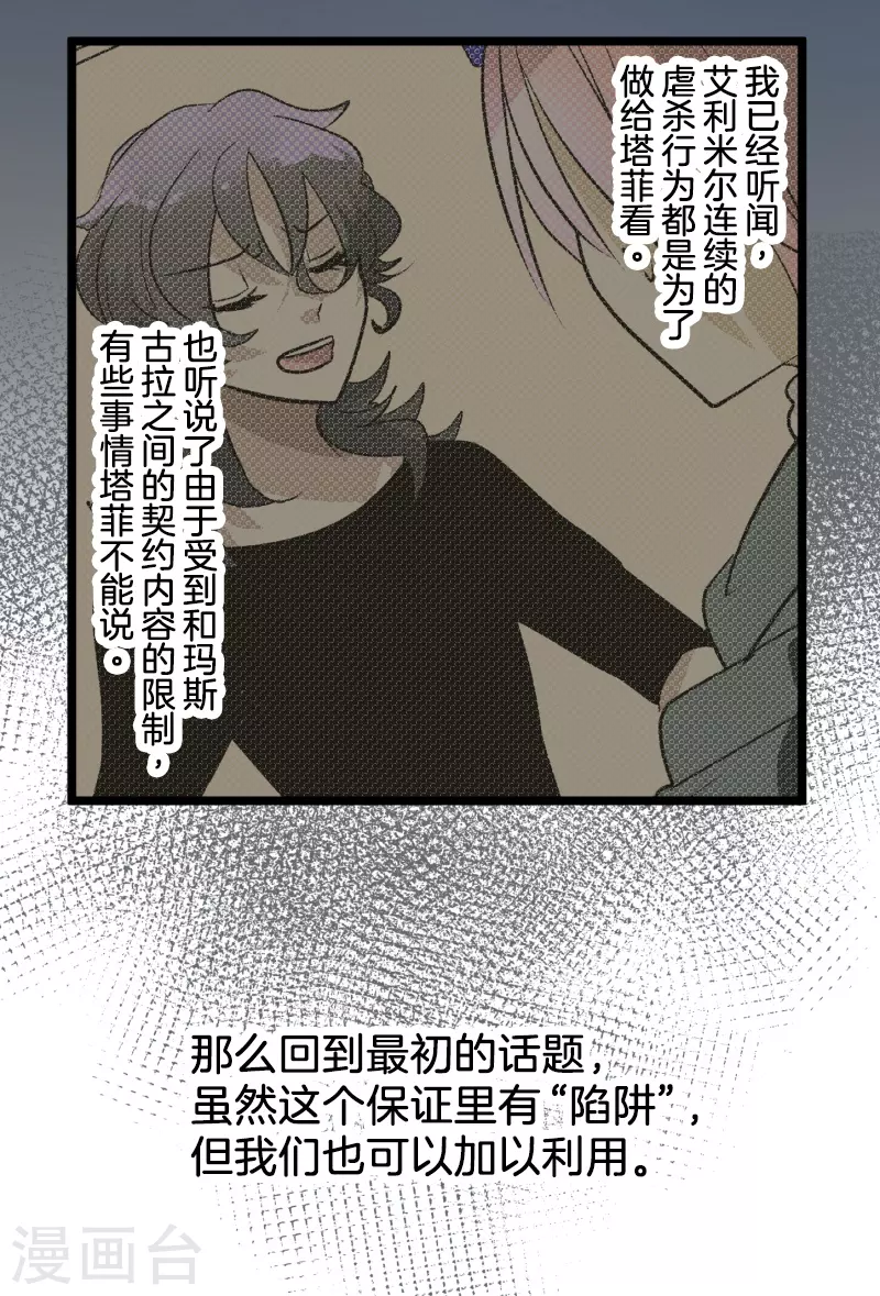 《他和她的魔法契约》第257话 拉兹的信 第44页