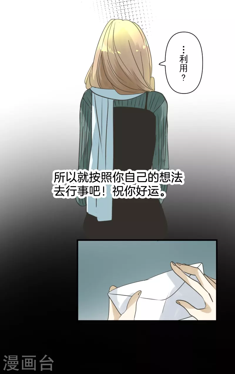 《他和她的魔法契约》第257话 拉兹的信 第45页