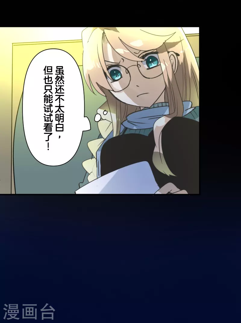 《他和她的魔法契约》第257话 拉兹的信 第46页