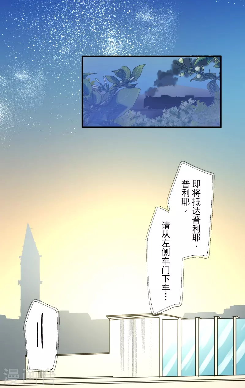 《他和她的魔法契约》第257话 拉兹的信 第48页