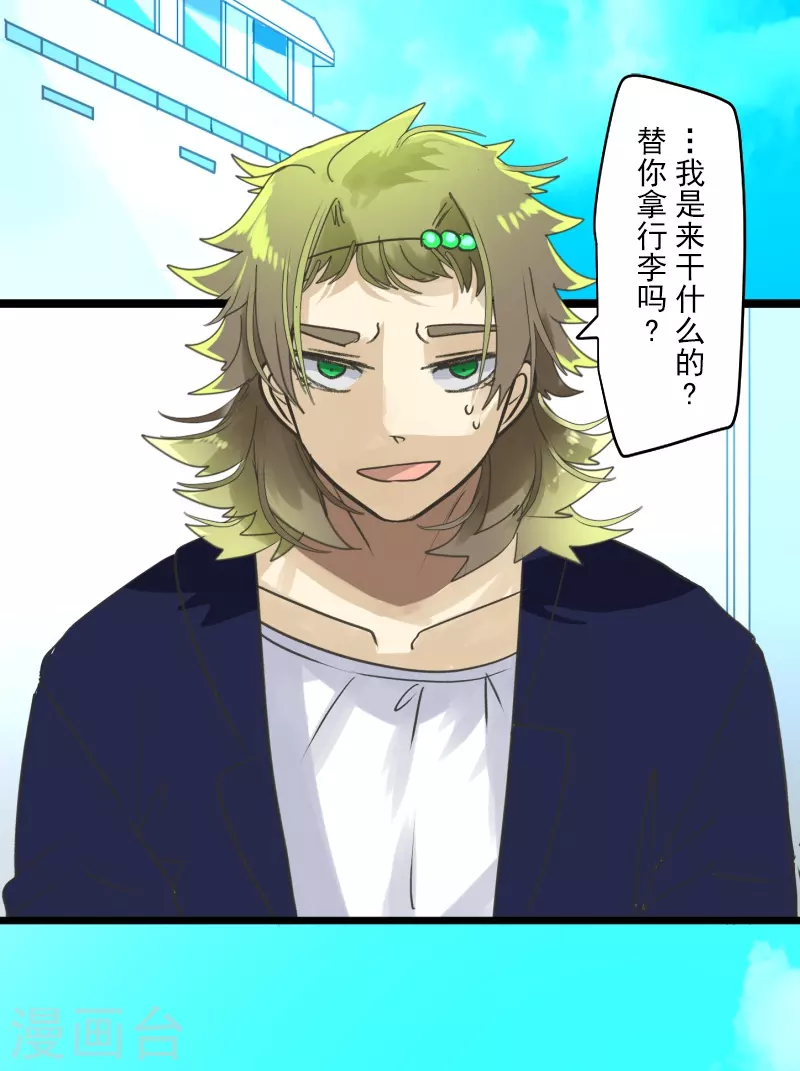 《他和她的魔法契约》第257话 拉兹的信 第4页