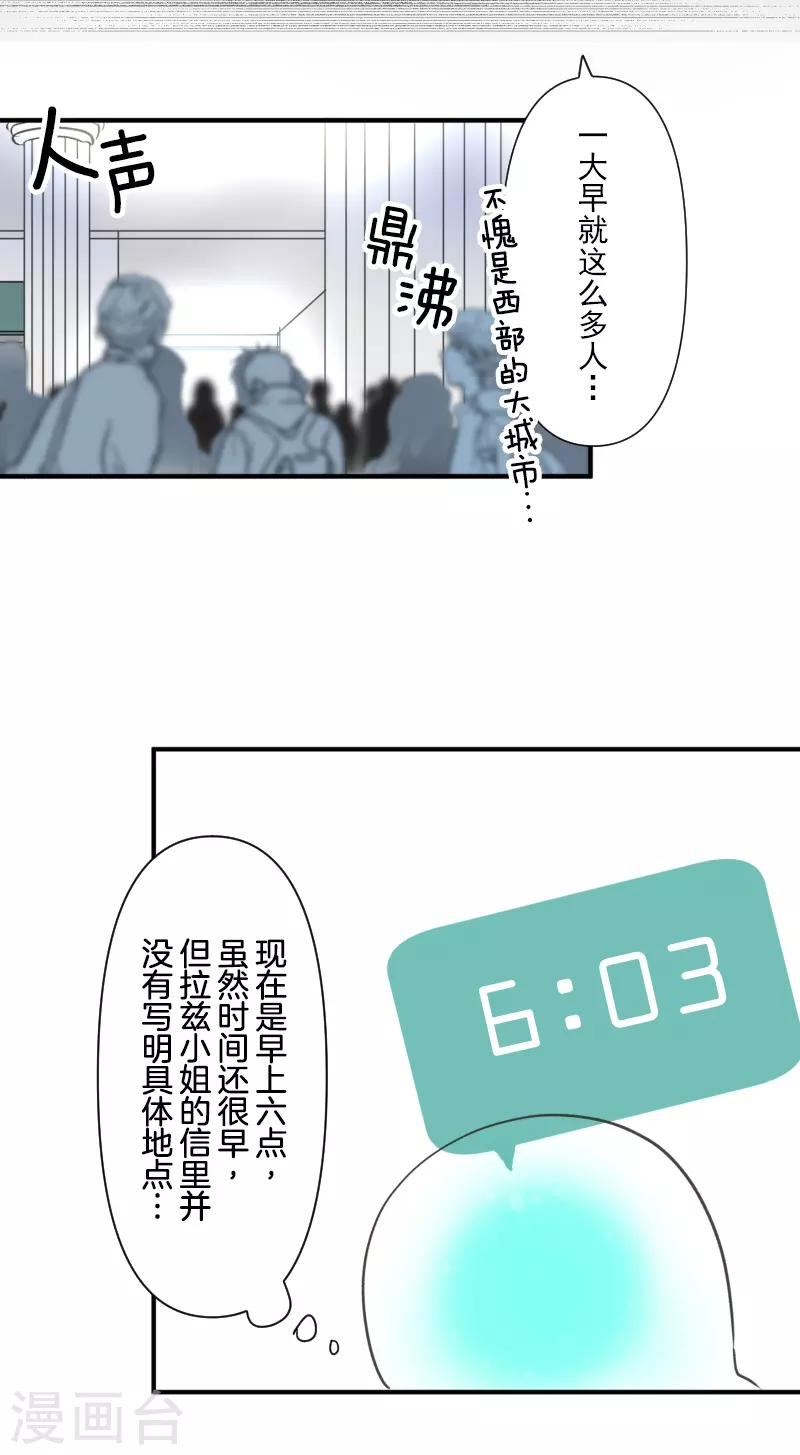 《他和她的魔法契约》第257话 拉兹的信 第50页