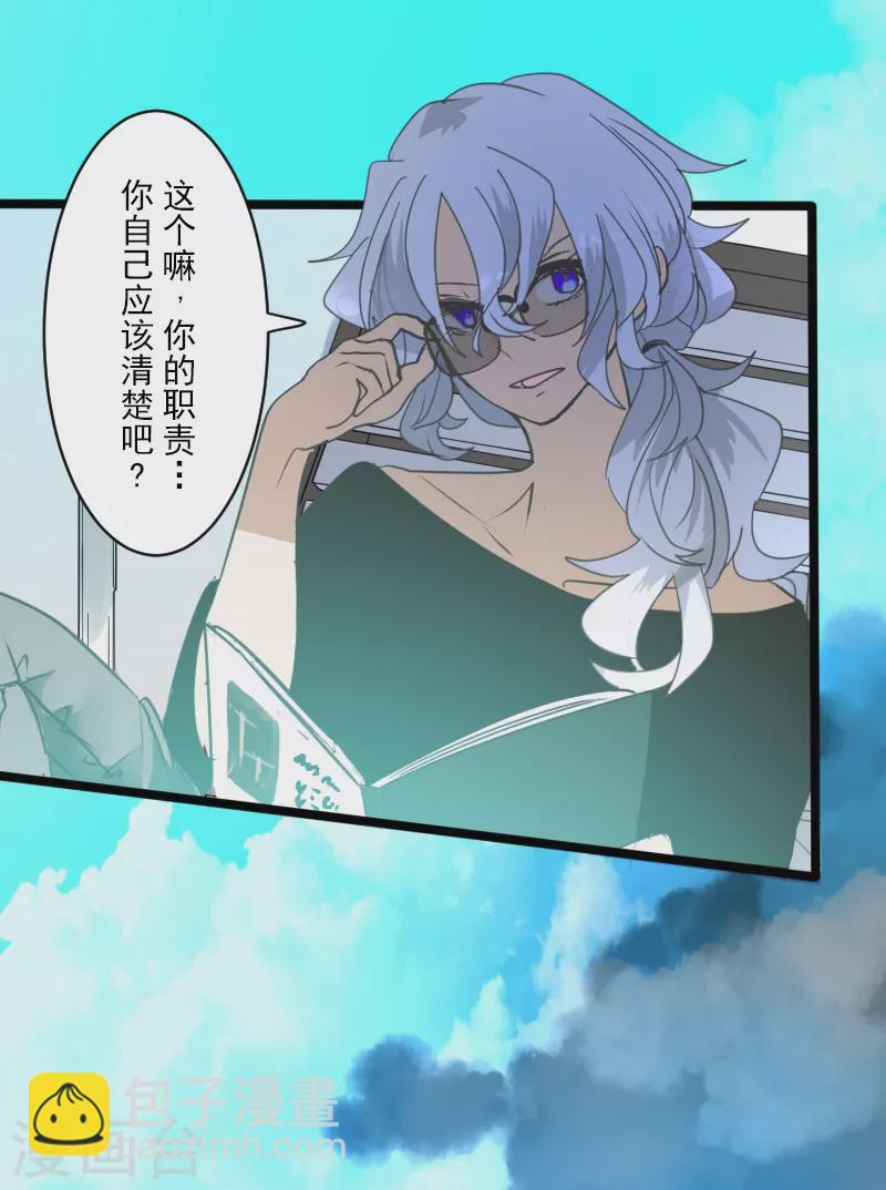 《他和她的魔法契约》第257话 拉兹的信 第5页