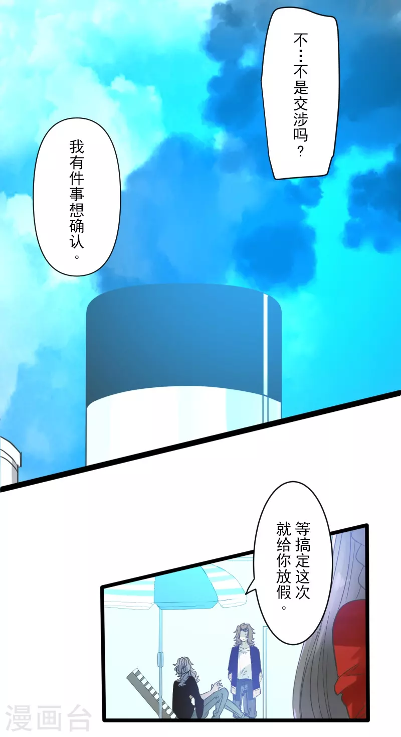 《他和她的魔法契约》第257话 拉兹的信 第6页