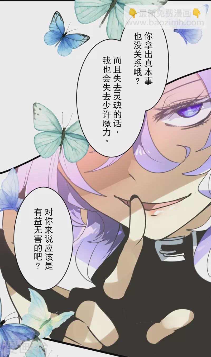 《他和她的魔法契约》第261话 送入地狱 第12页