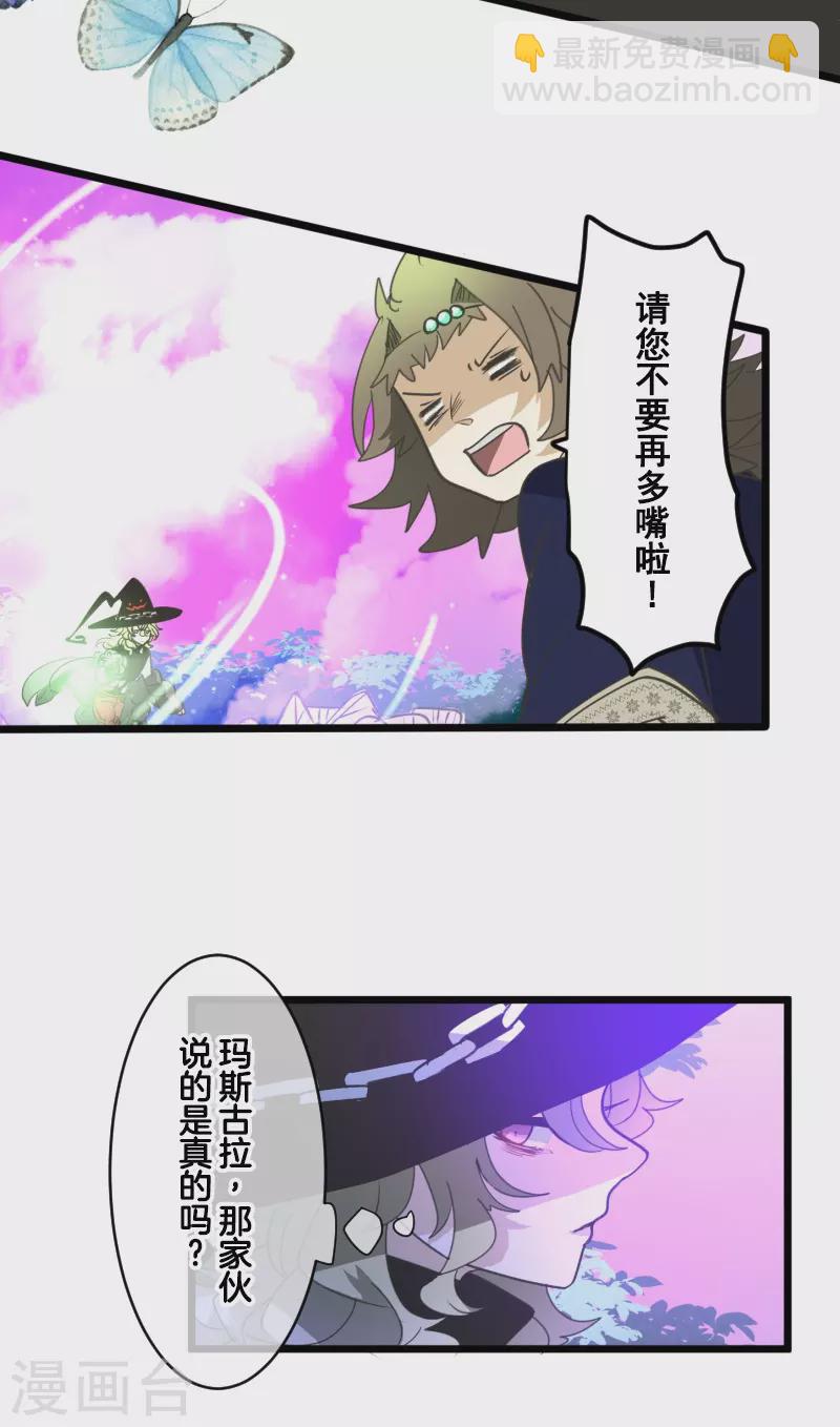 《他和她的魔法契约》第261话 送入地狱 第13页