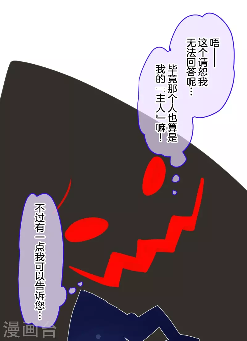 《他和她的魔法契约》第261话 送入地狱 第14页