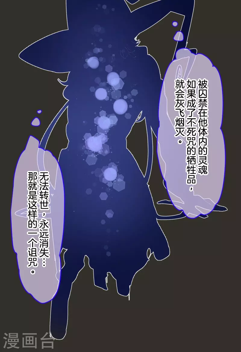 《他和她的魔法契约》第261话 送入地狱 第15页