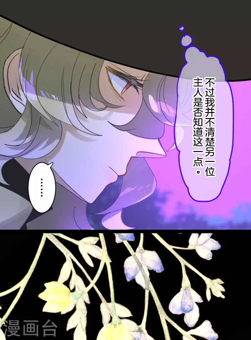《他和她的魔法契约》第261话 送入地狱 第16页