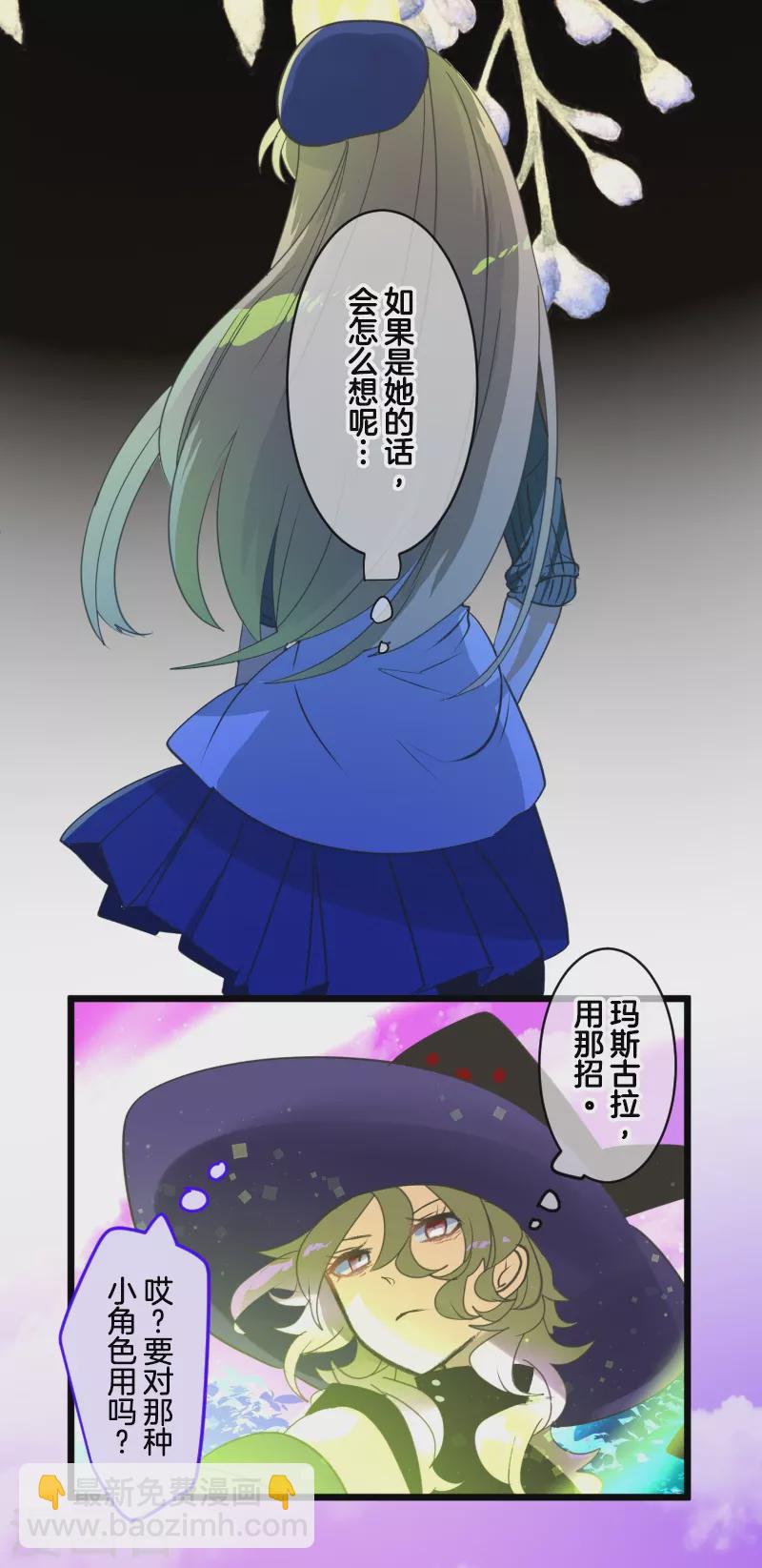 《他和她的魔法契约》第261话 送入地狱 第17页