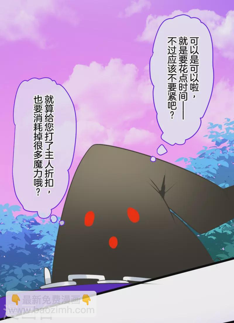《他和她的魔法契约》第261话 送入地狱 第18页