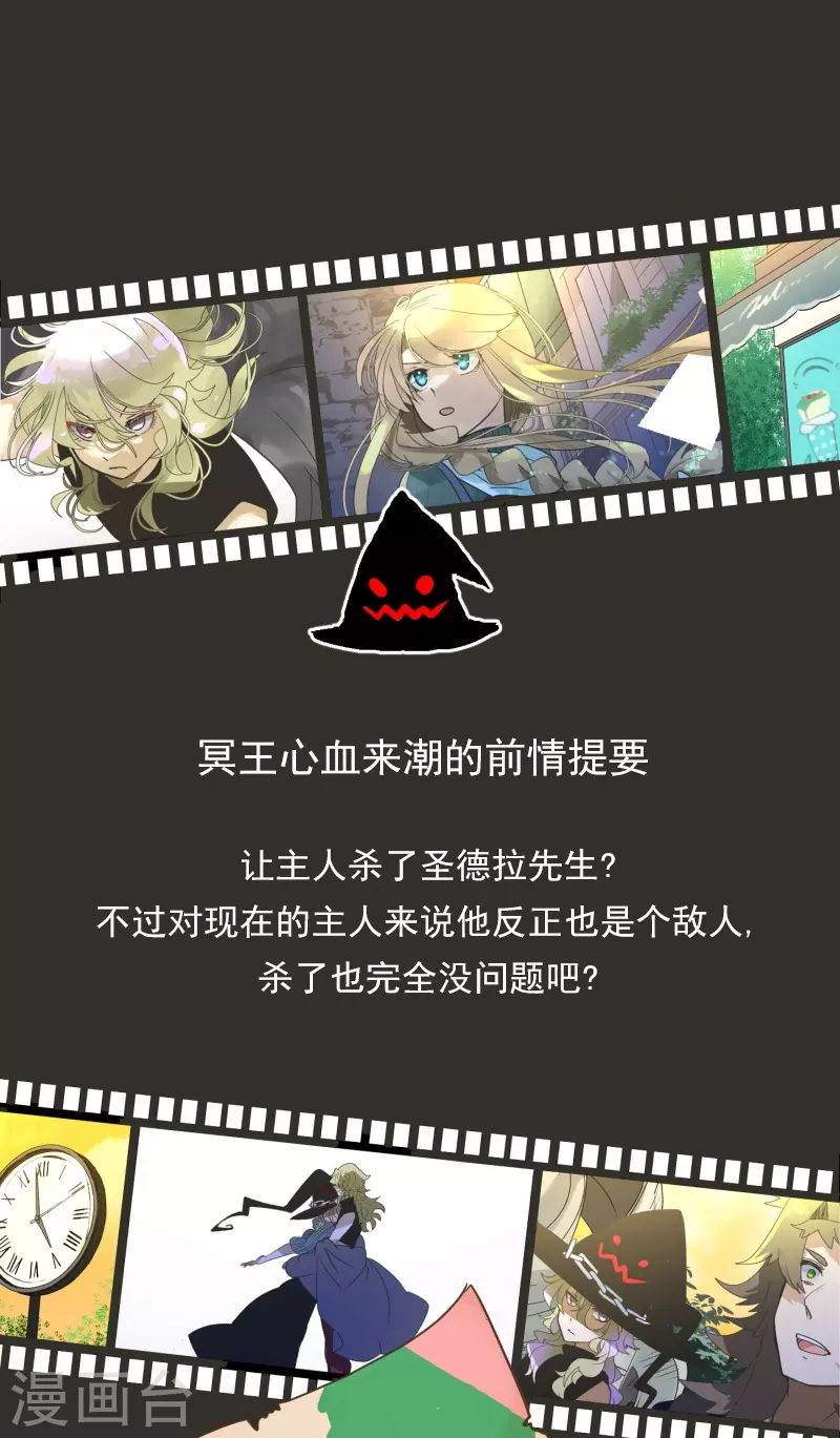 《他和她的魔法契约》第261话 送入地狱 第1页