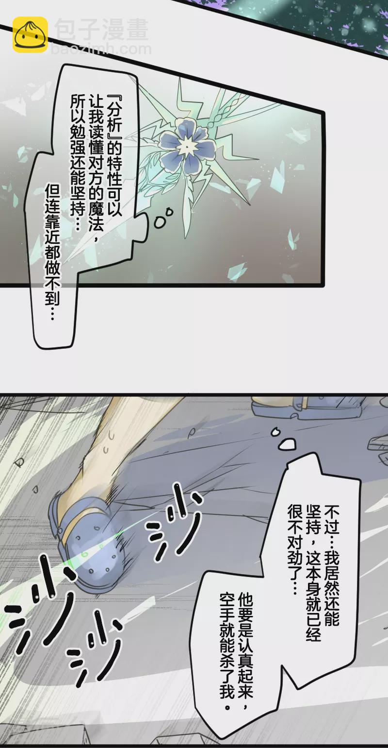 《他和她的魔法契约》第261话 送入地狱 第20页