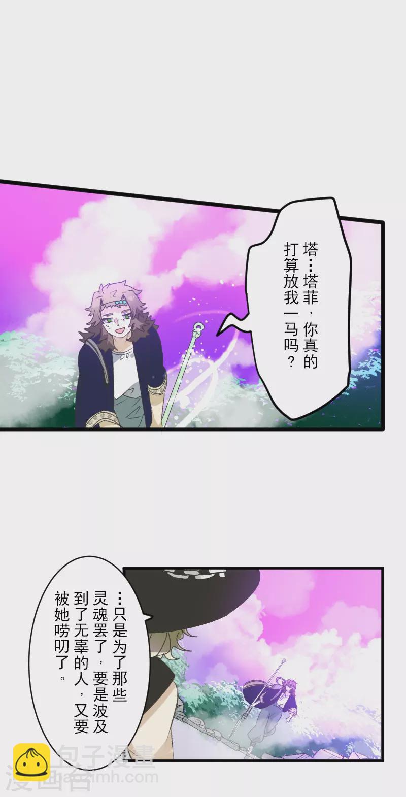 《他和她的魔法契约》第261话 送入地狱 第21页