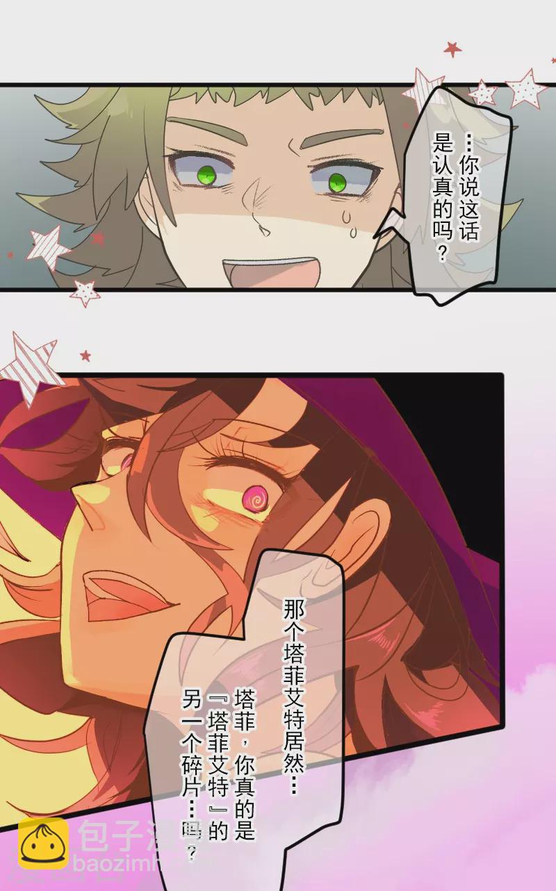 《他和她的魔法契约》第261话 送入地狱 第22页