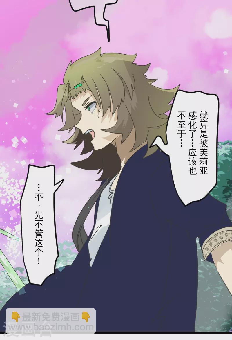《他和她的魔法契约》第261话 送入地狱 第23页