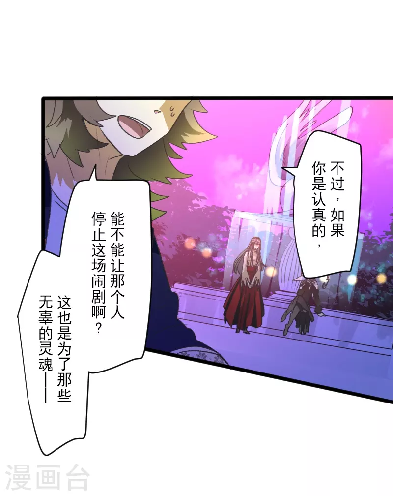 《他和她的魔法契约》第261话 送入地狱 第24页
