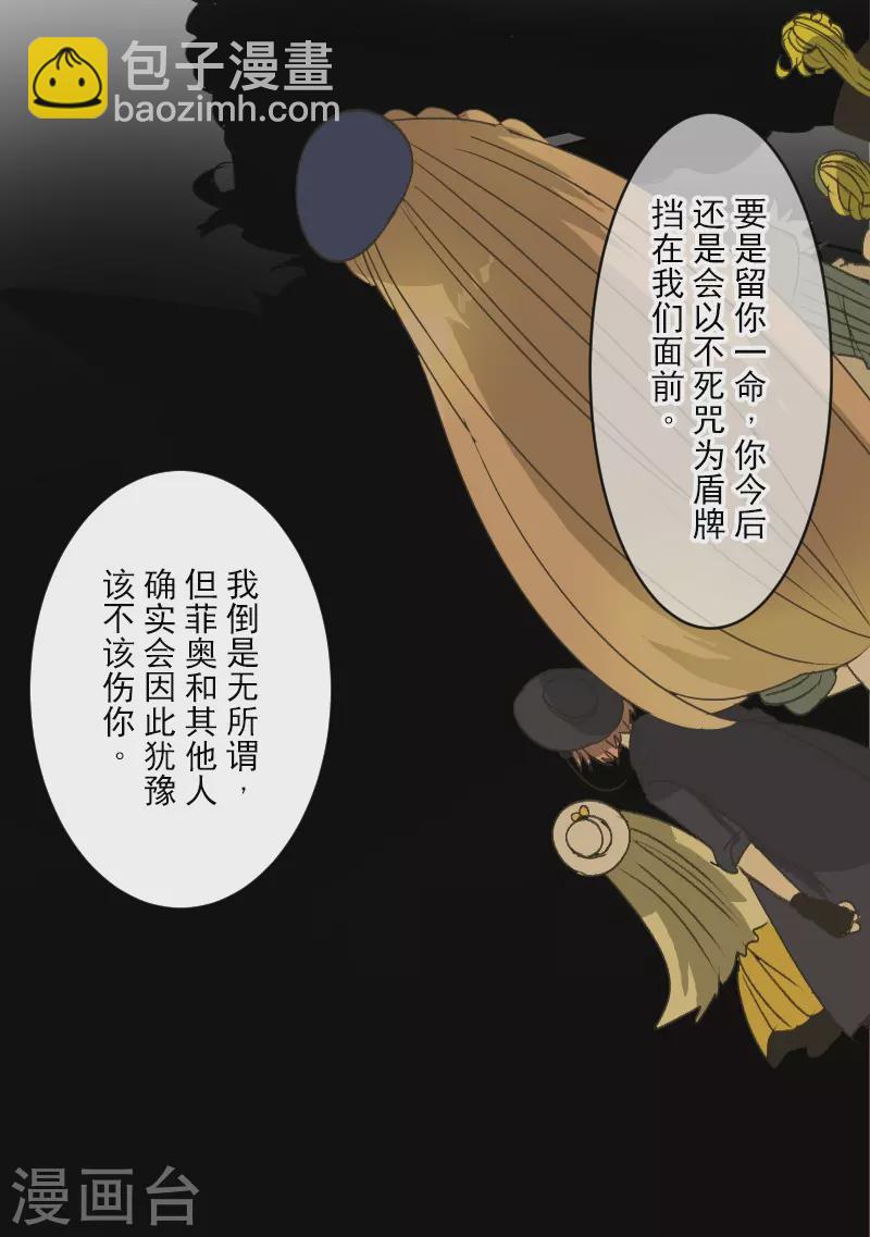 《他和她的魔法契约》第261话 送入地狱 第26页