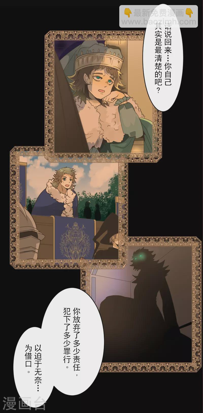 《他和她的魔法契约》第261话 送入地狱 第27页