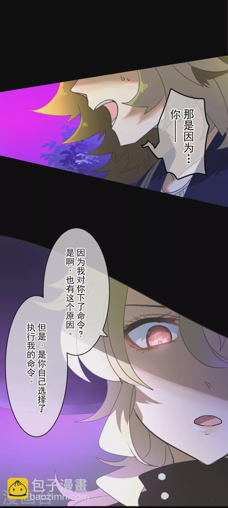《他和她的魔法契约》第261话 送入地狱 第28页