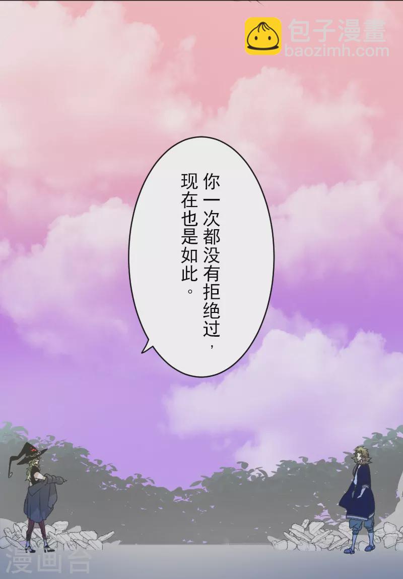 《他和她的魔法契约》第261话 送入地狱 第29页