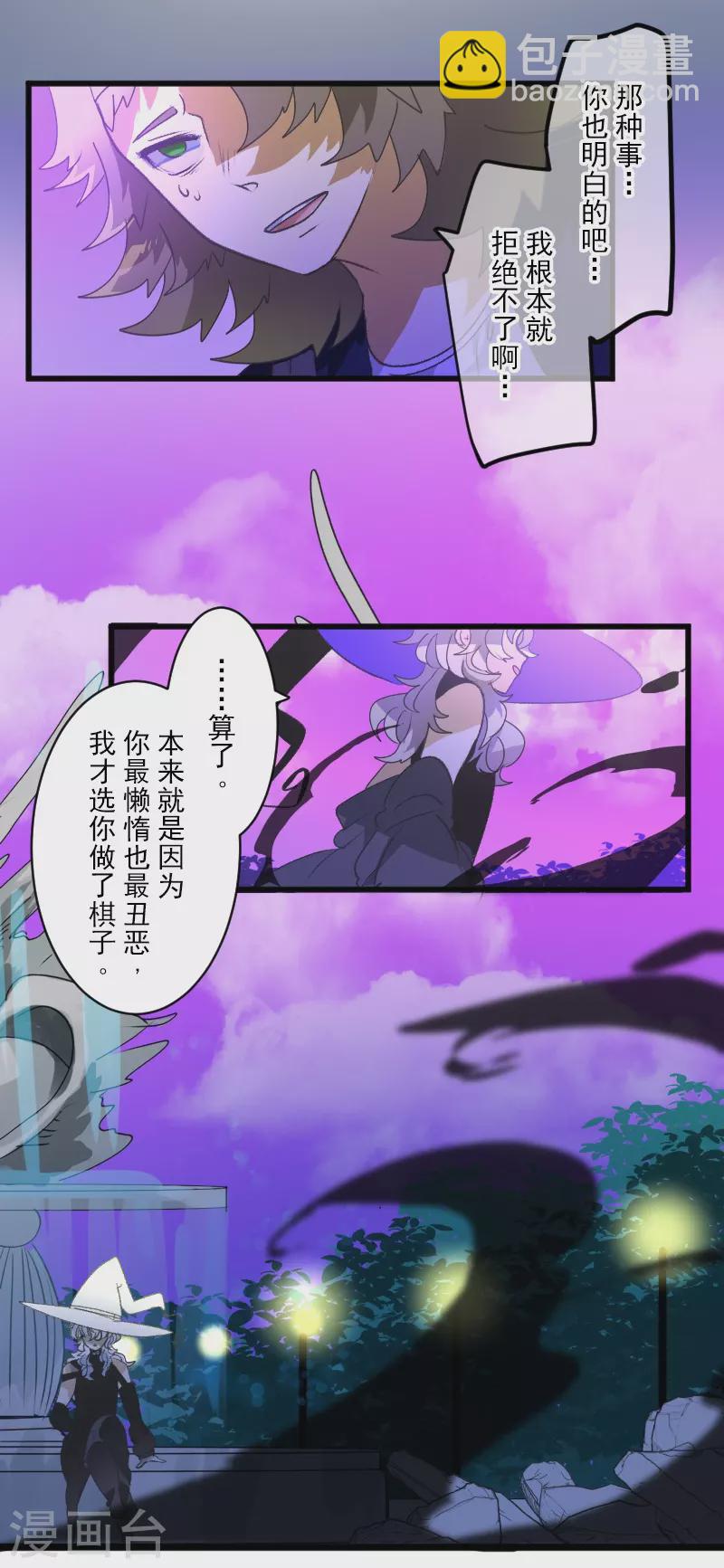 《他和她的魔法契约》第261话 送入地狱 第30页