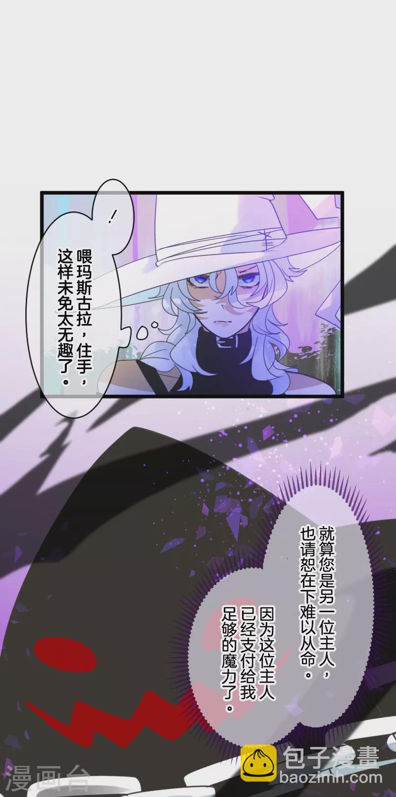《他和她的魔法契约》第261话 送入地狱 第31页