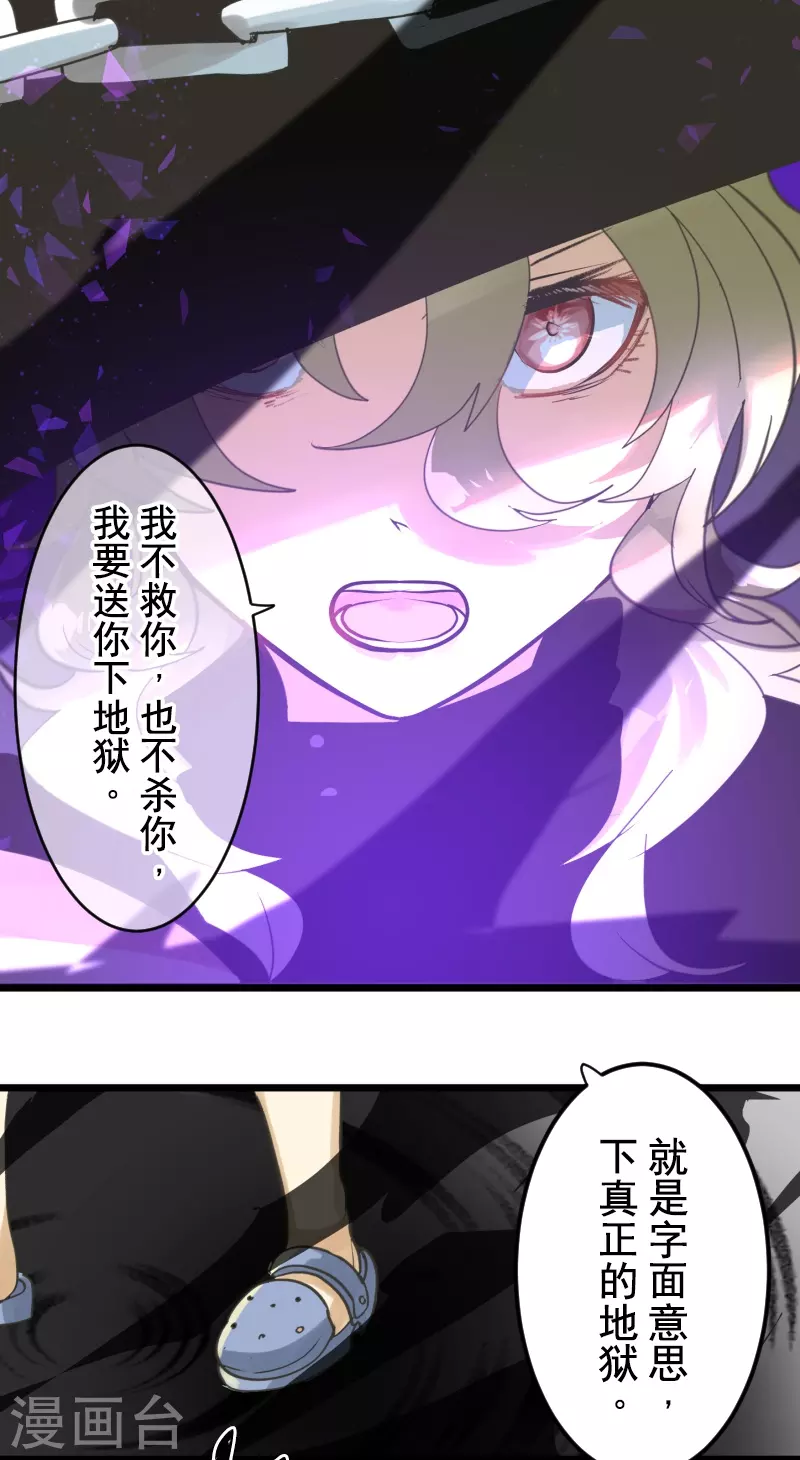 《他和她的魔法契约》第261话 送入地狱 第32页