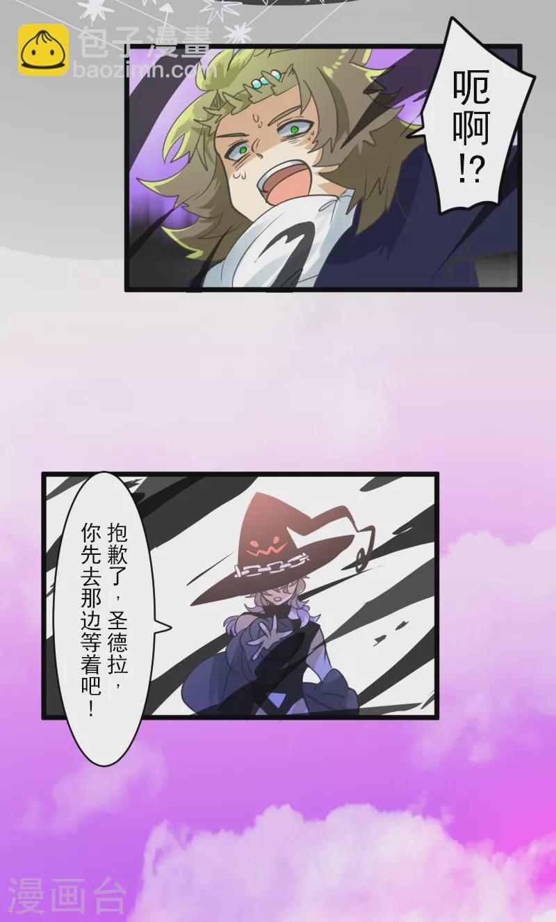 《他和她的魔法契约》第261话 送入地狱 第34页