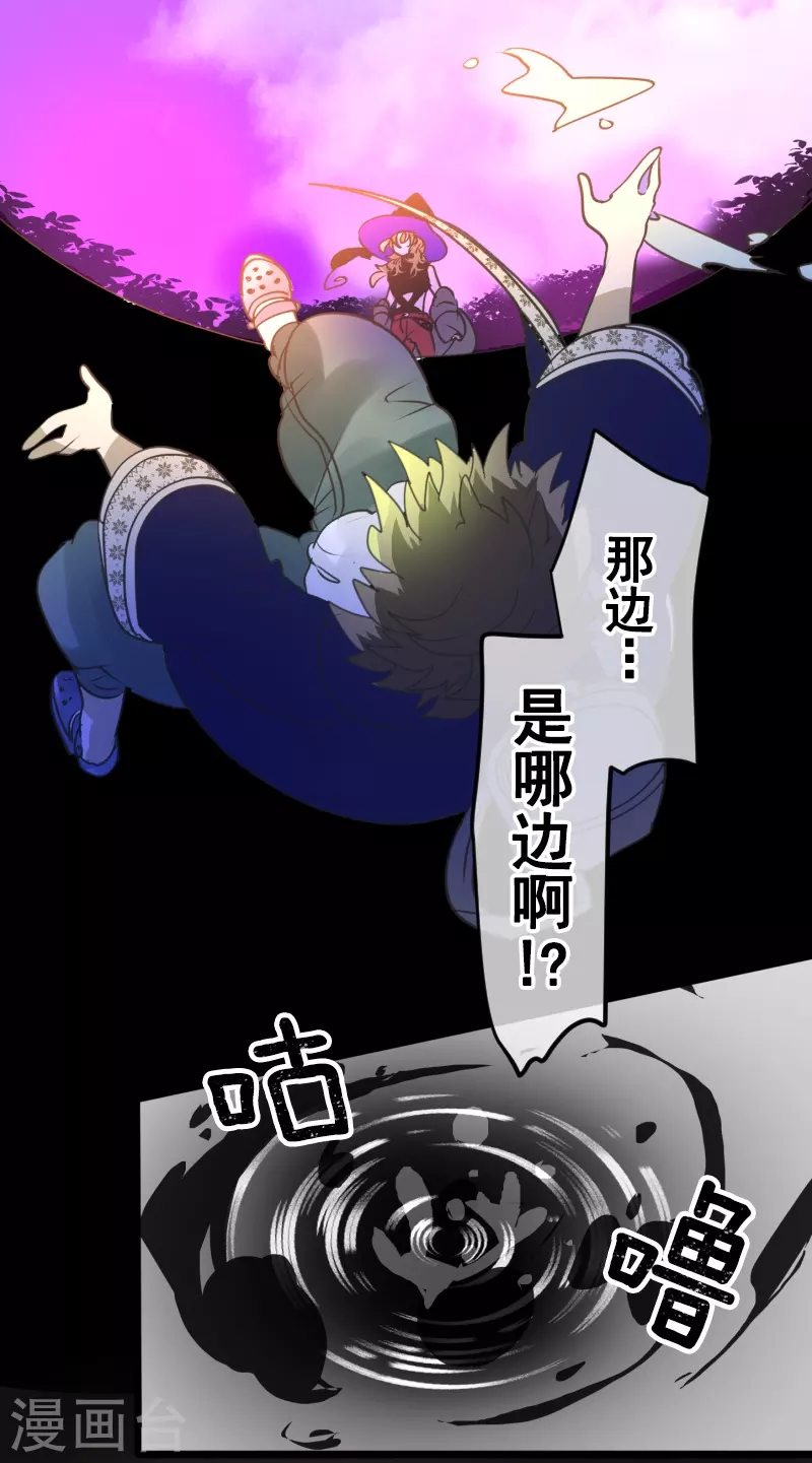 《他和她的魔法契约》第261话 送入地狱 第35页