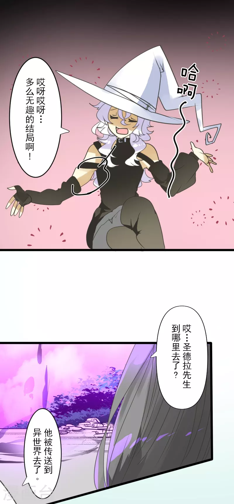 《他和她的魔法契约》第261话 送入地狱 第36页