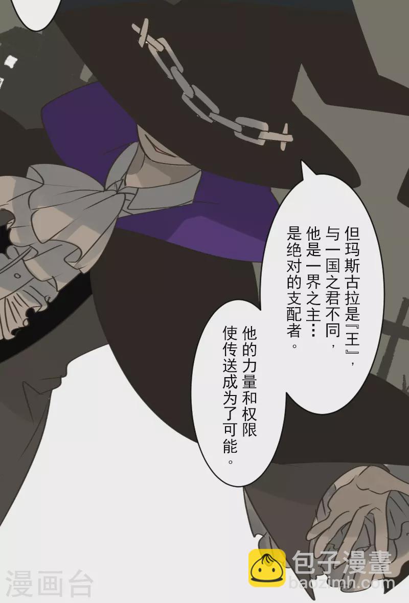 《他和她的魔法契约》第261话 送入地狱 第38页