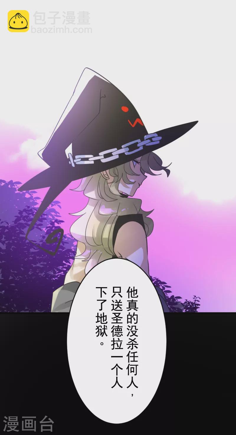 《他和她的魔法契约》第261话 送入地狱 第41页