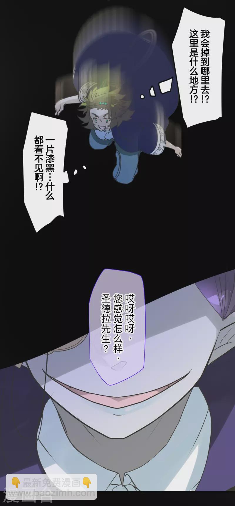 《他和她的魔法契约》第261话 送入地狱 第43页