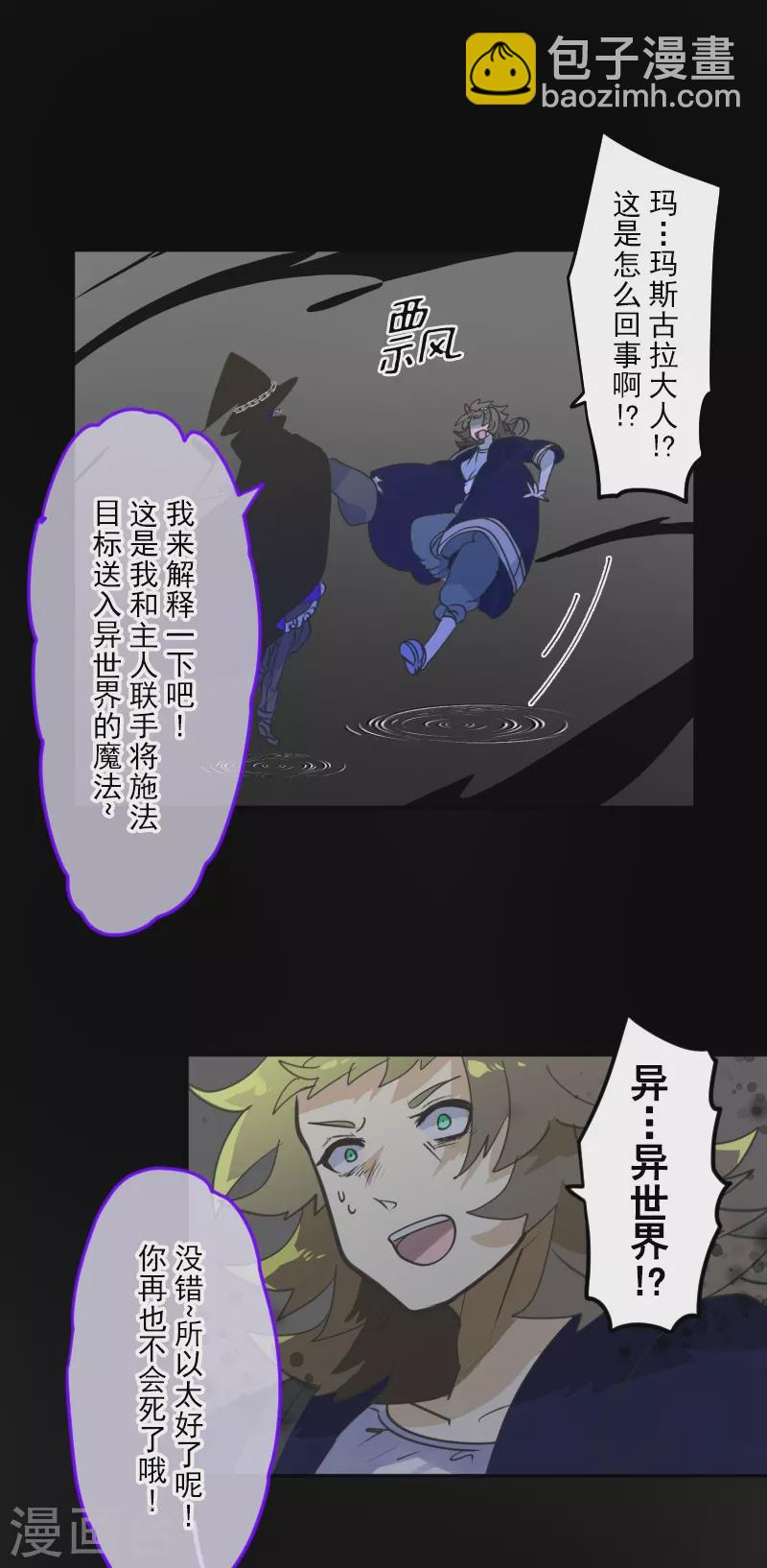 《他和她的魔法契约》第261话 送入地狱 第44页