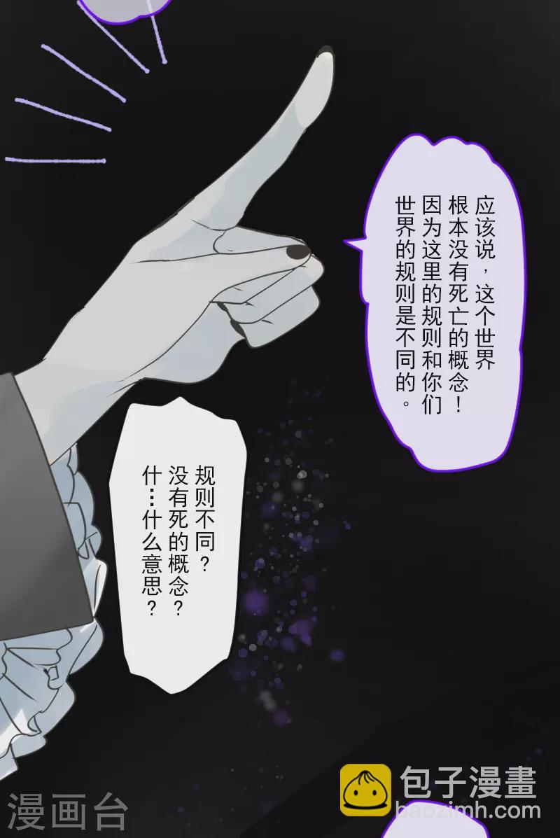 《他和她的魔法契约》第261话 送入地狱 第45页
