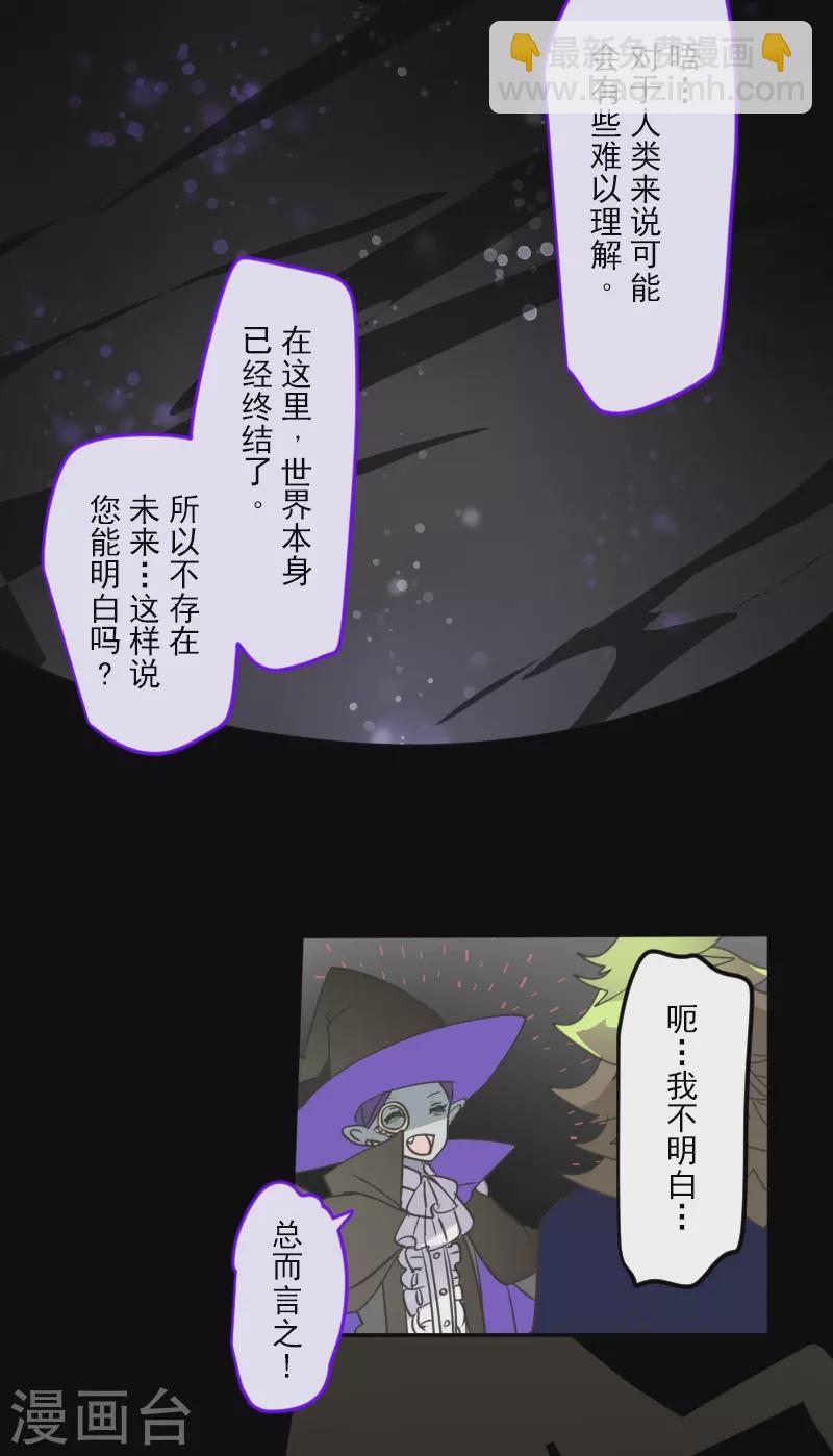《他和她的魔法契约》第261话 送入地狱 第46页