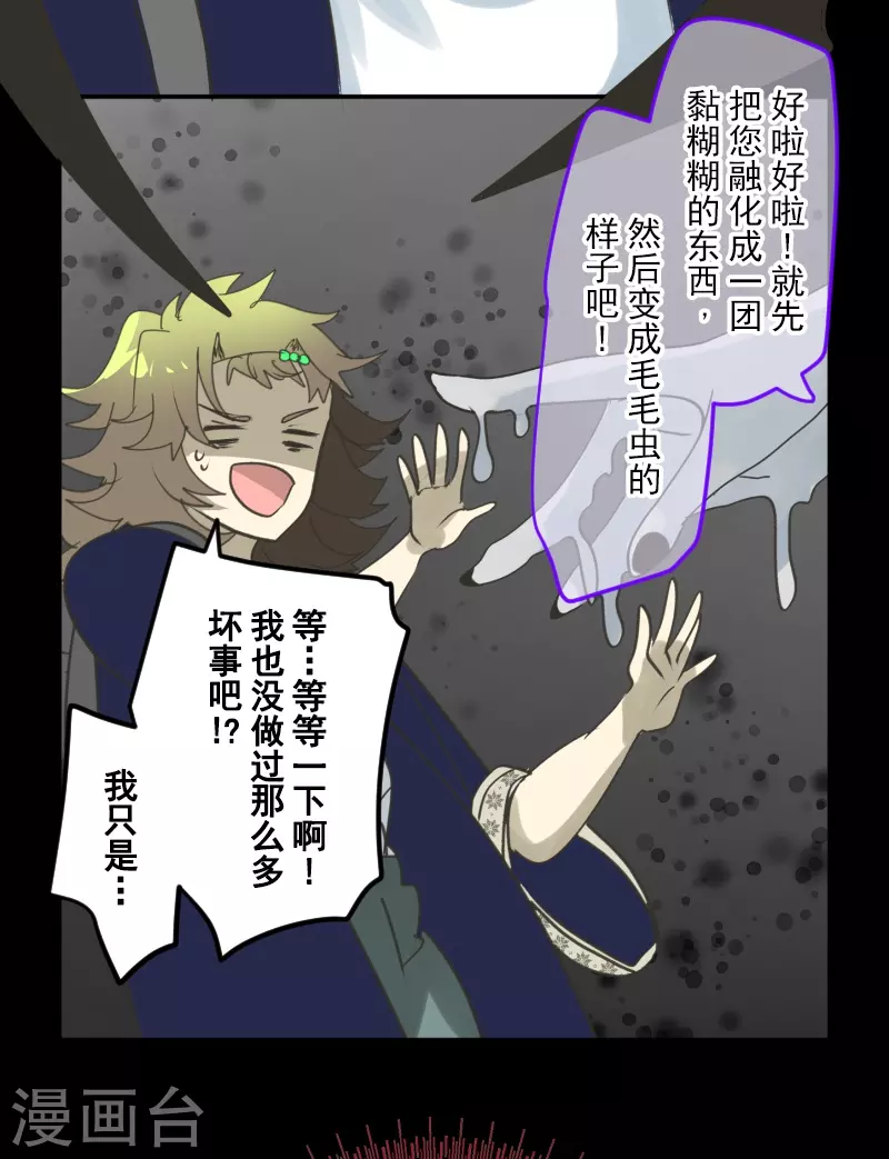 《他和她的魔法契约》第261话 送入地狱 第48页