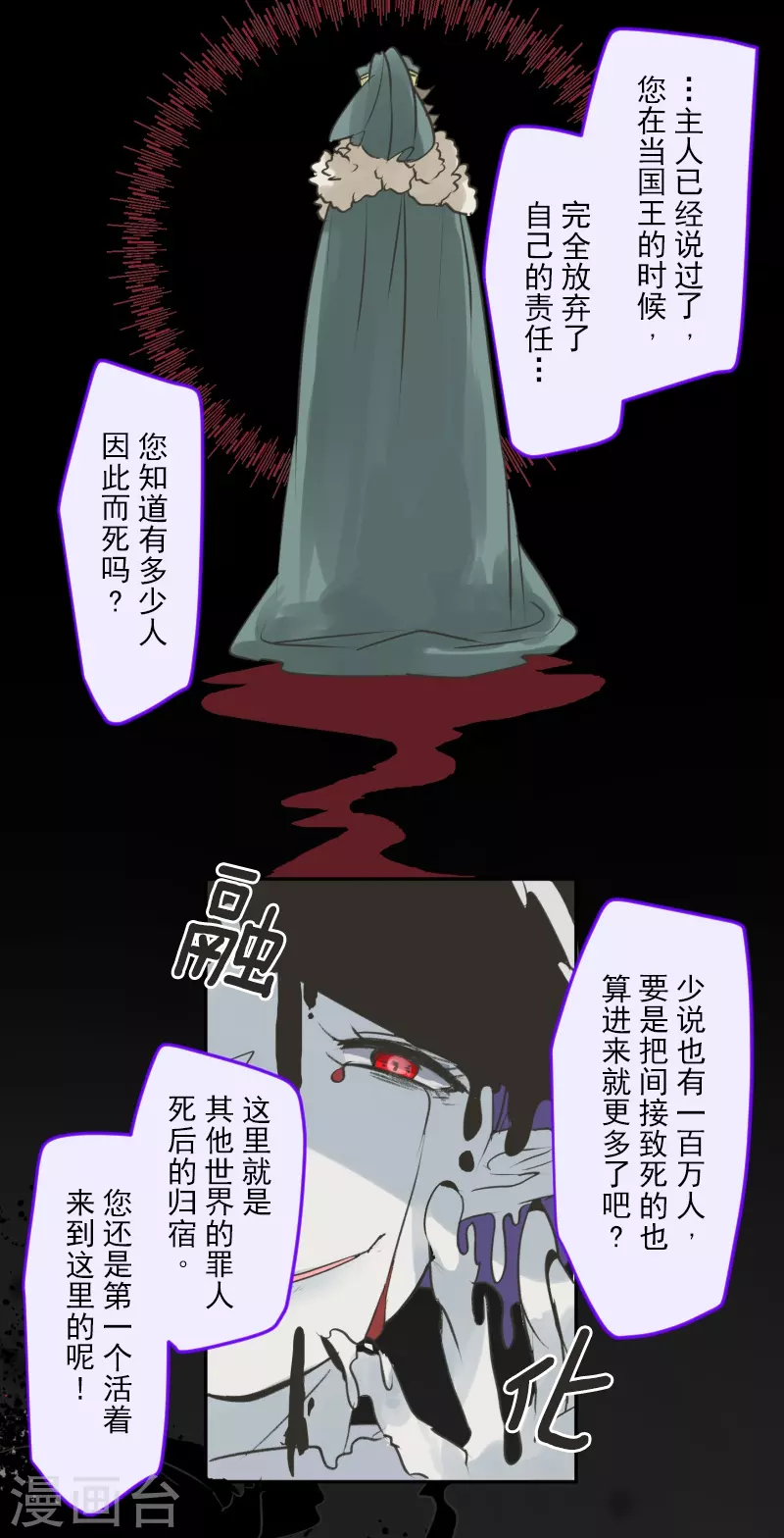 《他和她的魔法契约》第261话 送入地狱 第49页
