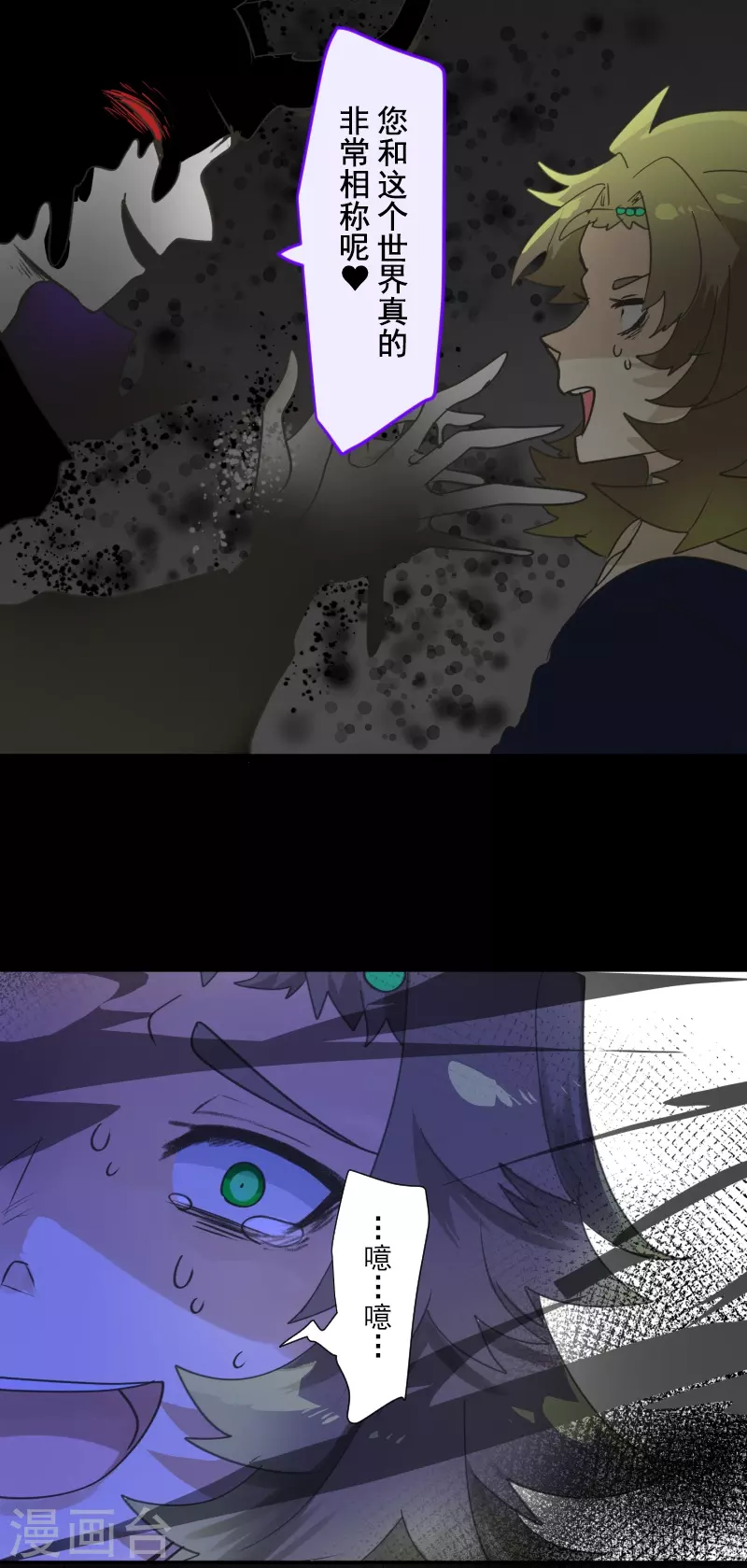 《他和她的魔法契约》第261话 送入地狱 第50页