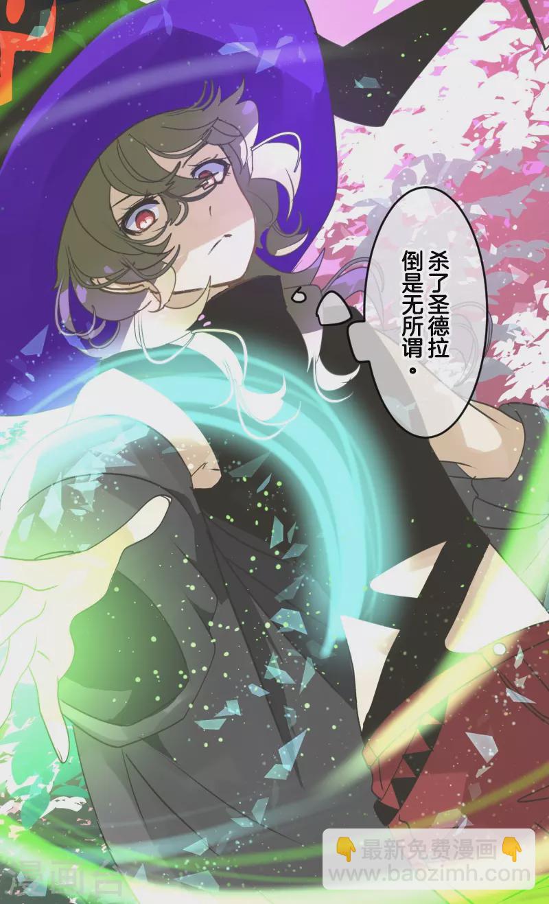 《他和她的魔法契约》第261话 送入地狱 第5页