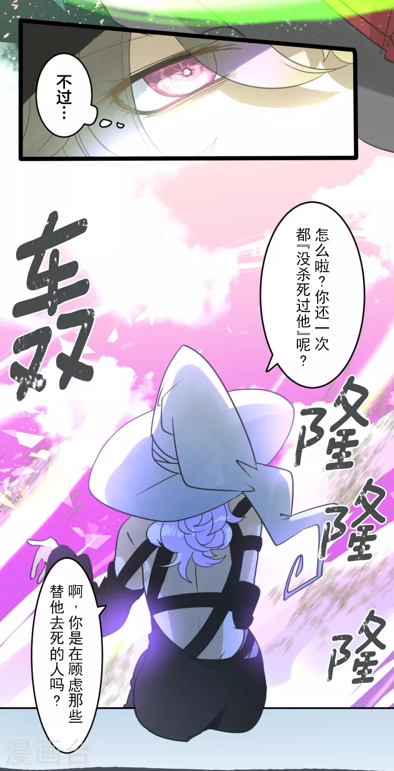 《他和她的魔法契约》第261话 送入地狱 第6页