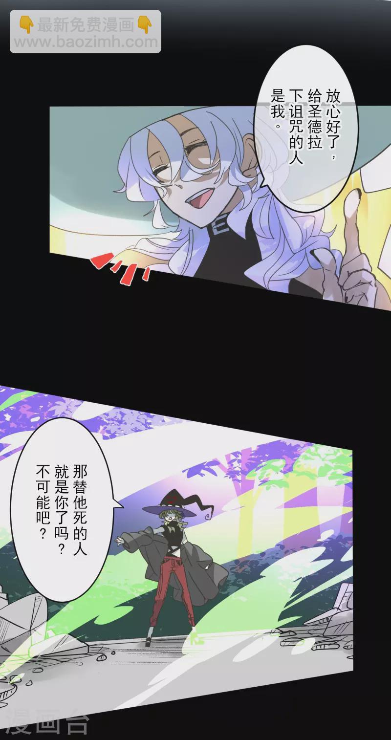 《他和她的魔法契约》第261话 送入地狱 第7页