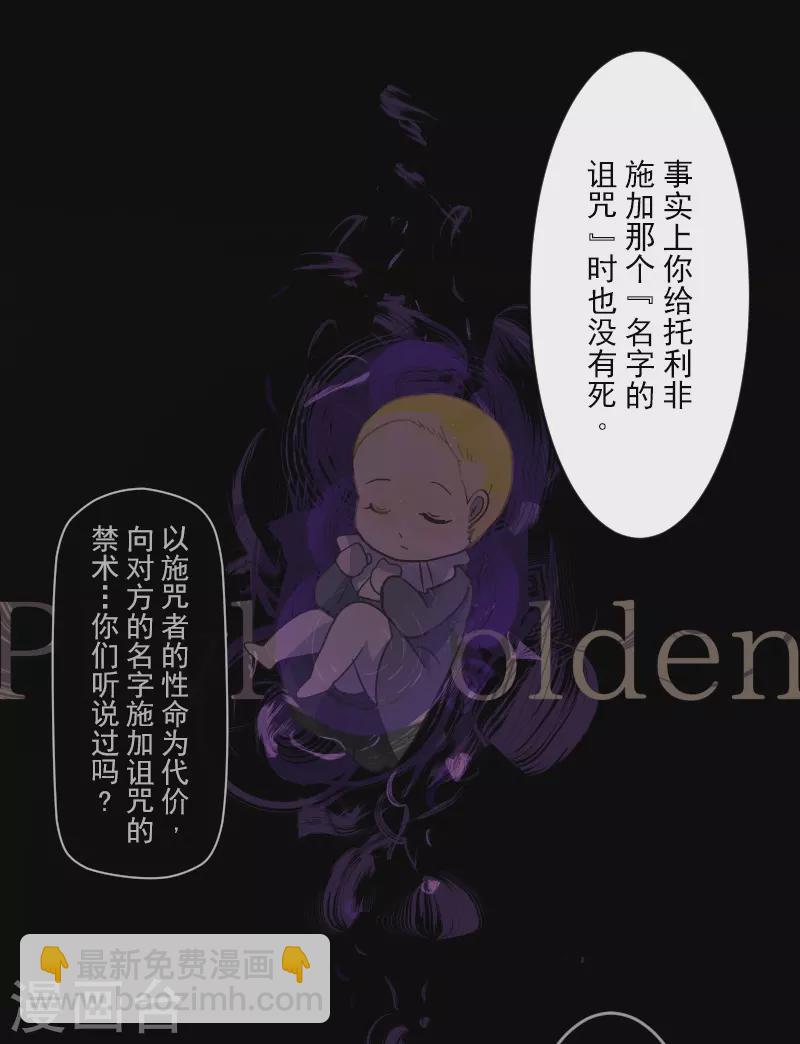 《他和她的魔法契约》第261话 送入地狱 第8页