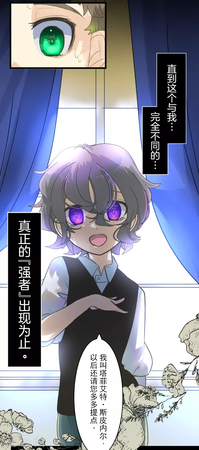 《他和她的魔法契约》第260话 过去篇38 第10页