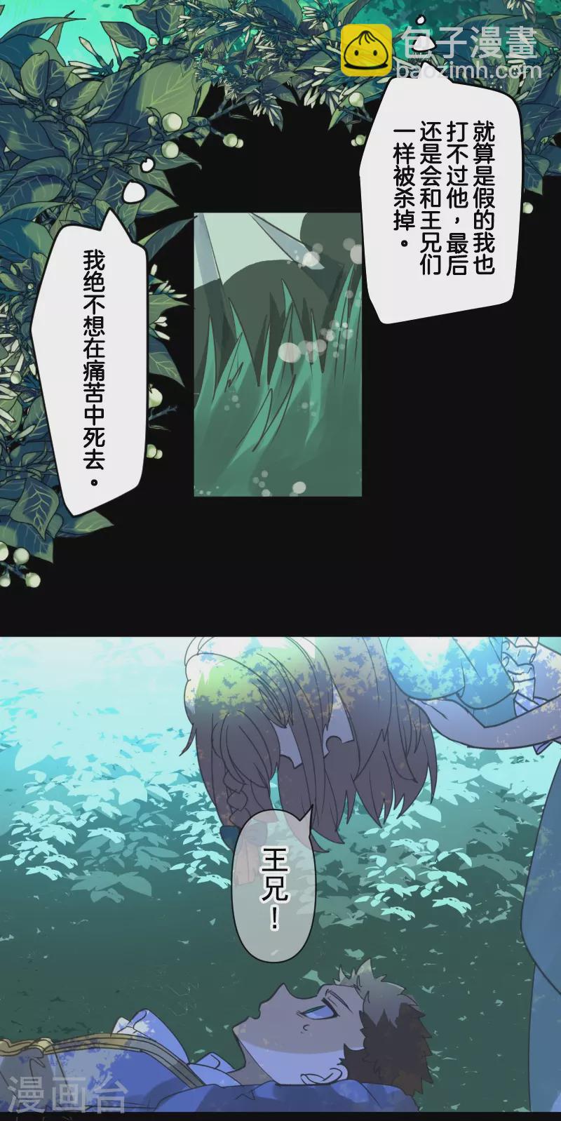 《他和她的魔法契约》第260话 过去篇38 第14页