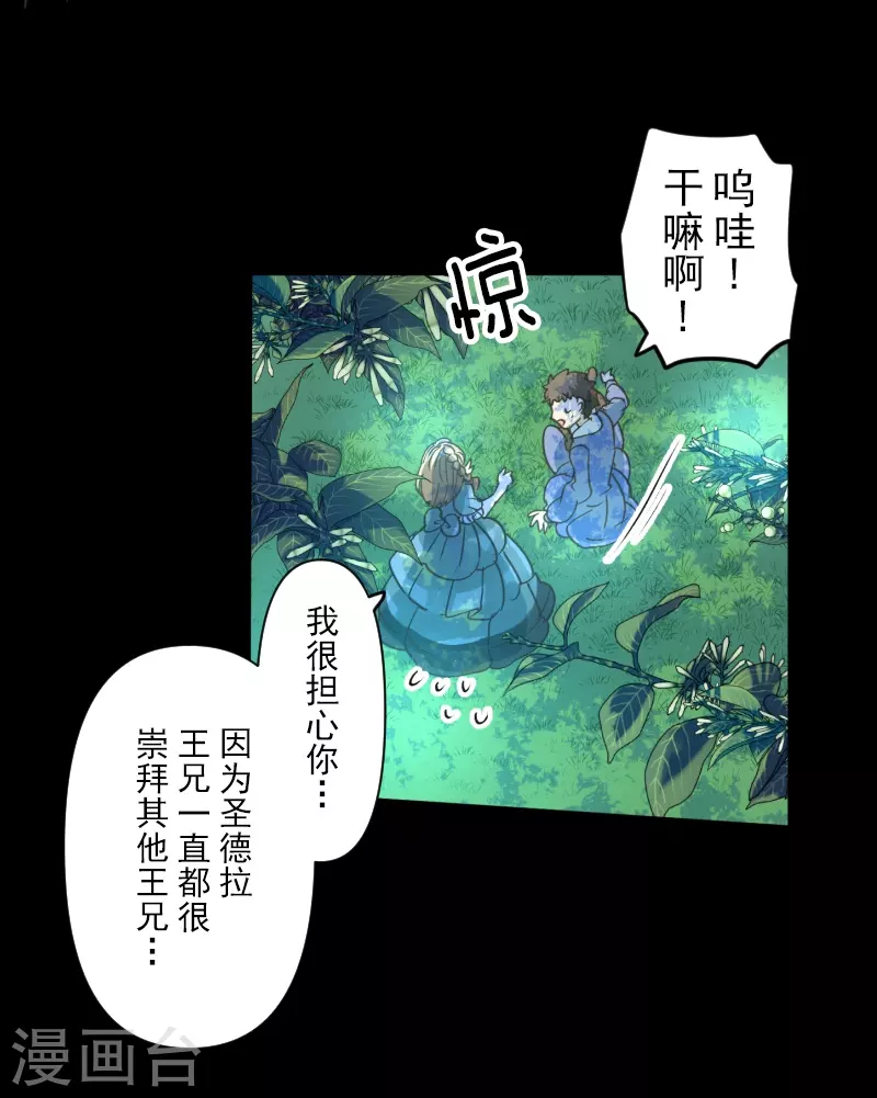 《他和她的魔法契约》第260话 过去篇38 第15页