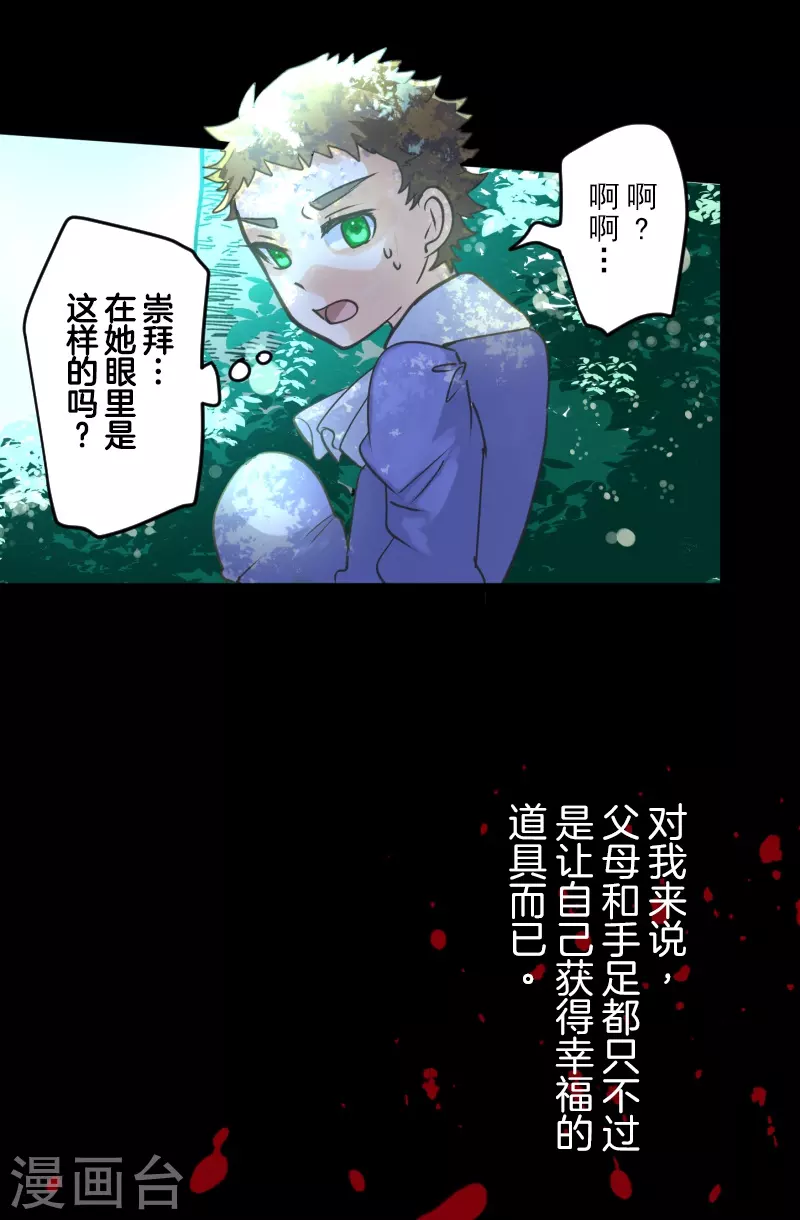 《他和她的魔法契约》第260话 过去篇38 第16页